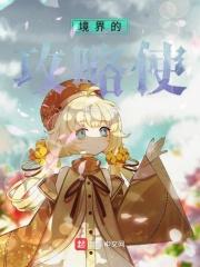 境界第五关攻略视频