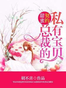 总裁大人宠妻上瘾