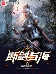 断剑的自白第一幕