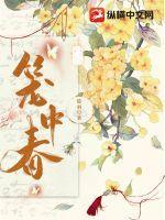 笼中春邵氏电影