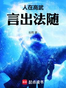 言出法随 最新章节 无弹窗