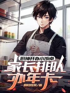 幼儿园摆摊小吃