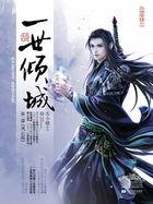 只愿许你一世倾城