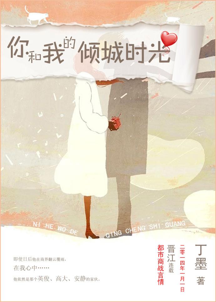 你和我的倾城时光剧情