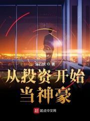 从投资过去当神豪
