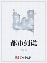 都市剑说